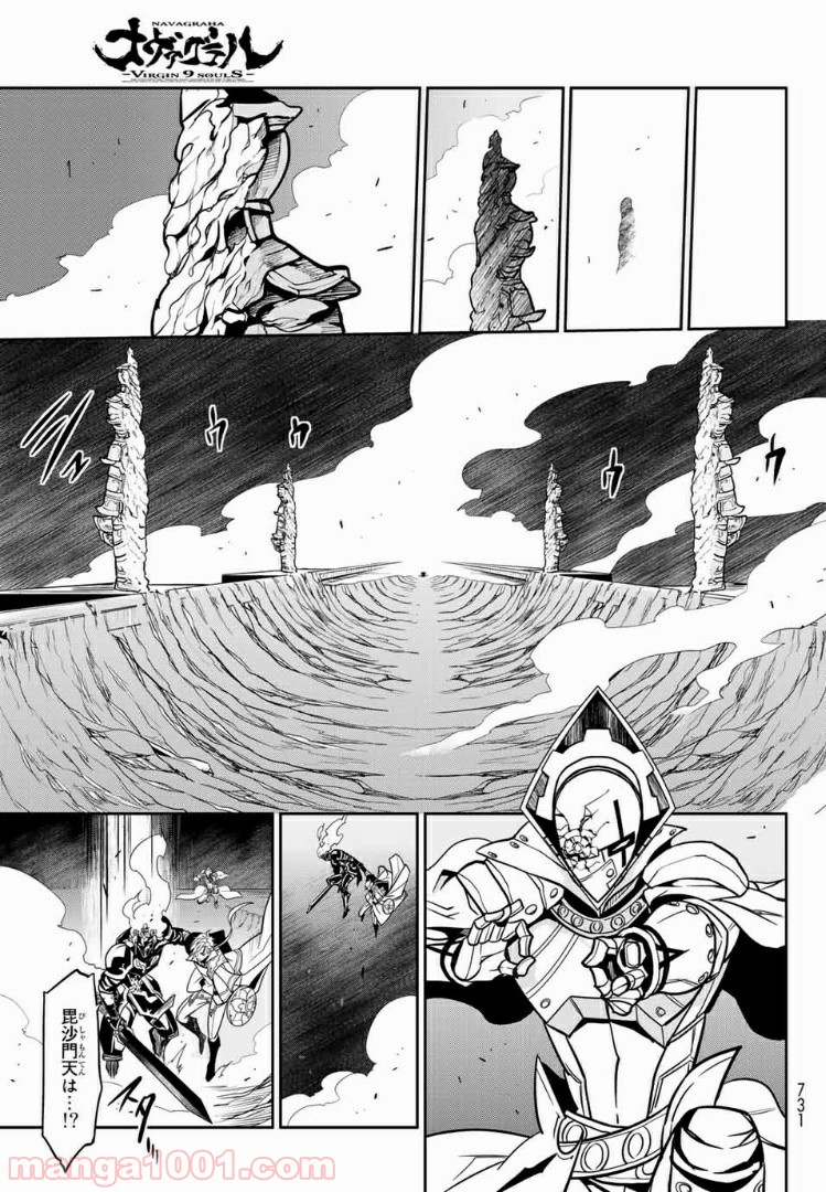 ナヴァグラハ－Virgin 9 soulS－ 第13.2話 - Trang 17