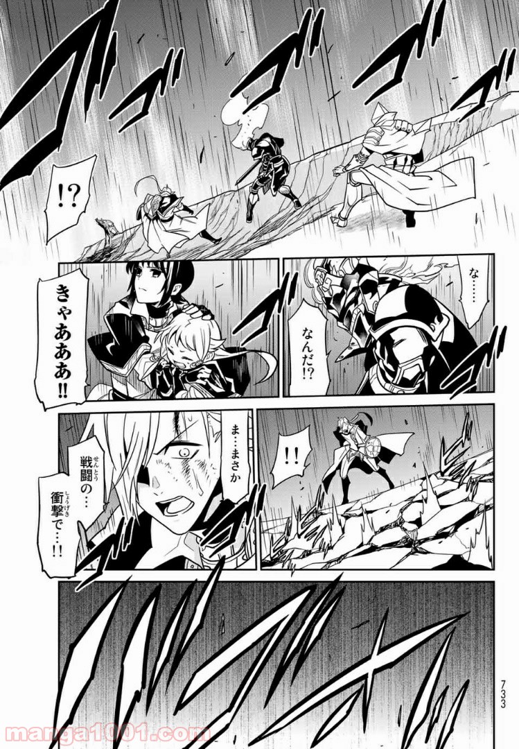 ナヴァグラハ－Virgin 9 soulS－ 第13.2話 - Trang 19