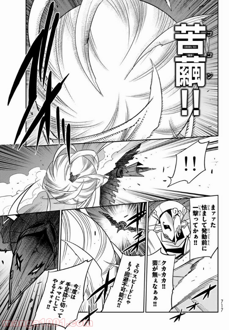 ナヴァグラハ－Virgin 9 soulS－ 第13.2話 - Trang 3