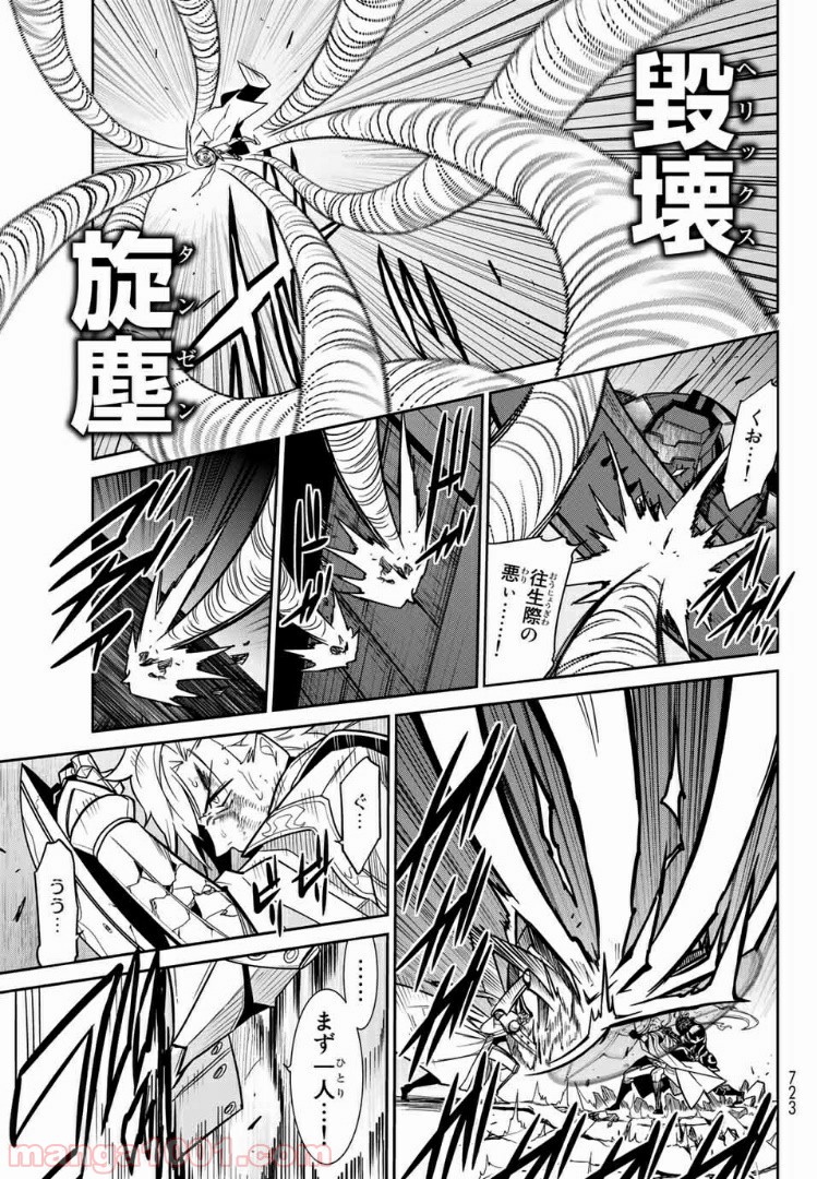 ナヴァグラハ－Virgin 9 soulS－ 第13.2話 - Trang 9