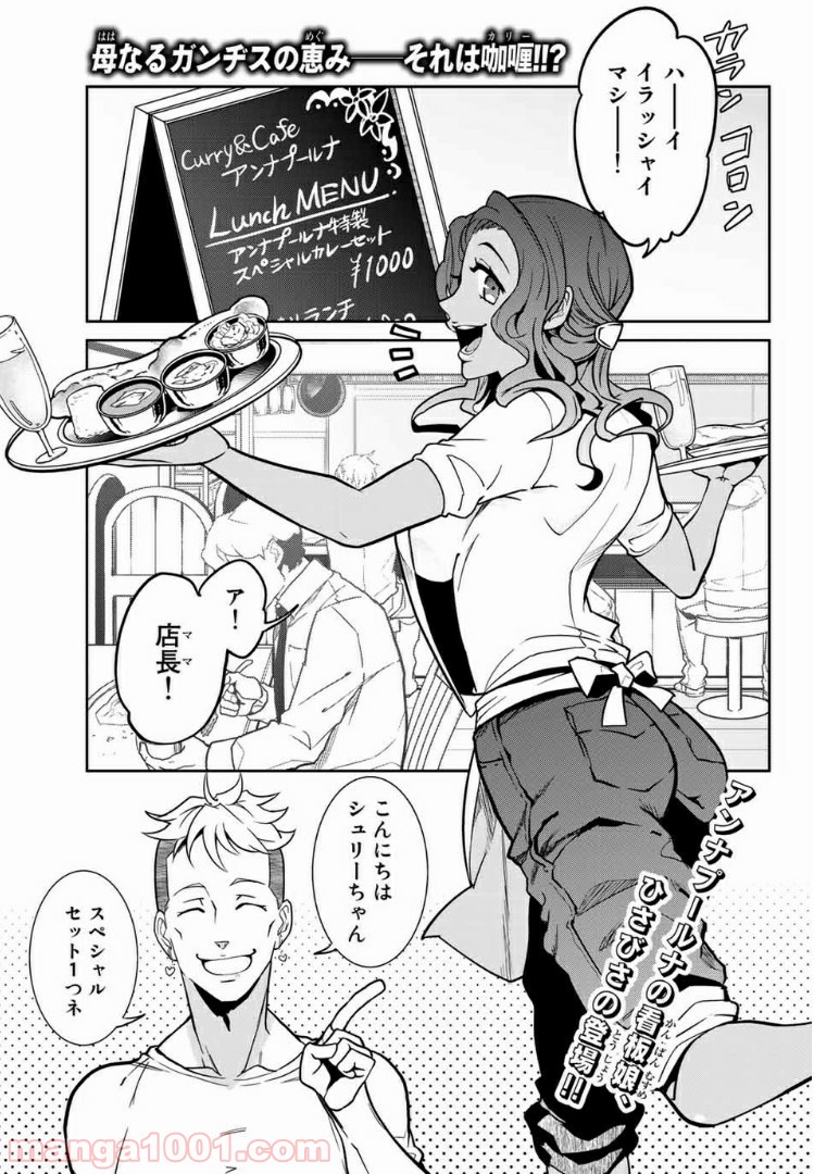 ナヴァグラハ－Virgin 9 soulS－ 第14.1話 - Trang 1