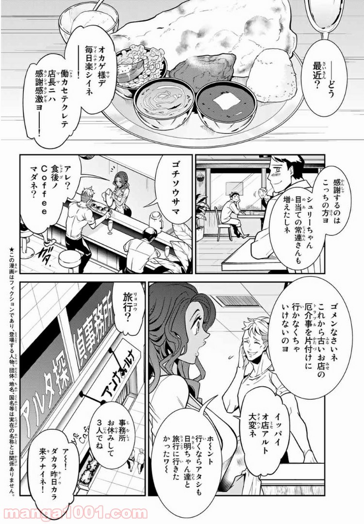 ナヴァグラハ－Virgin 9 soulS－ 第14.1話 - Trang 2