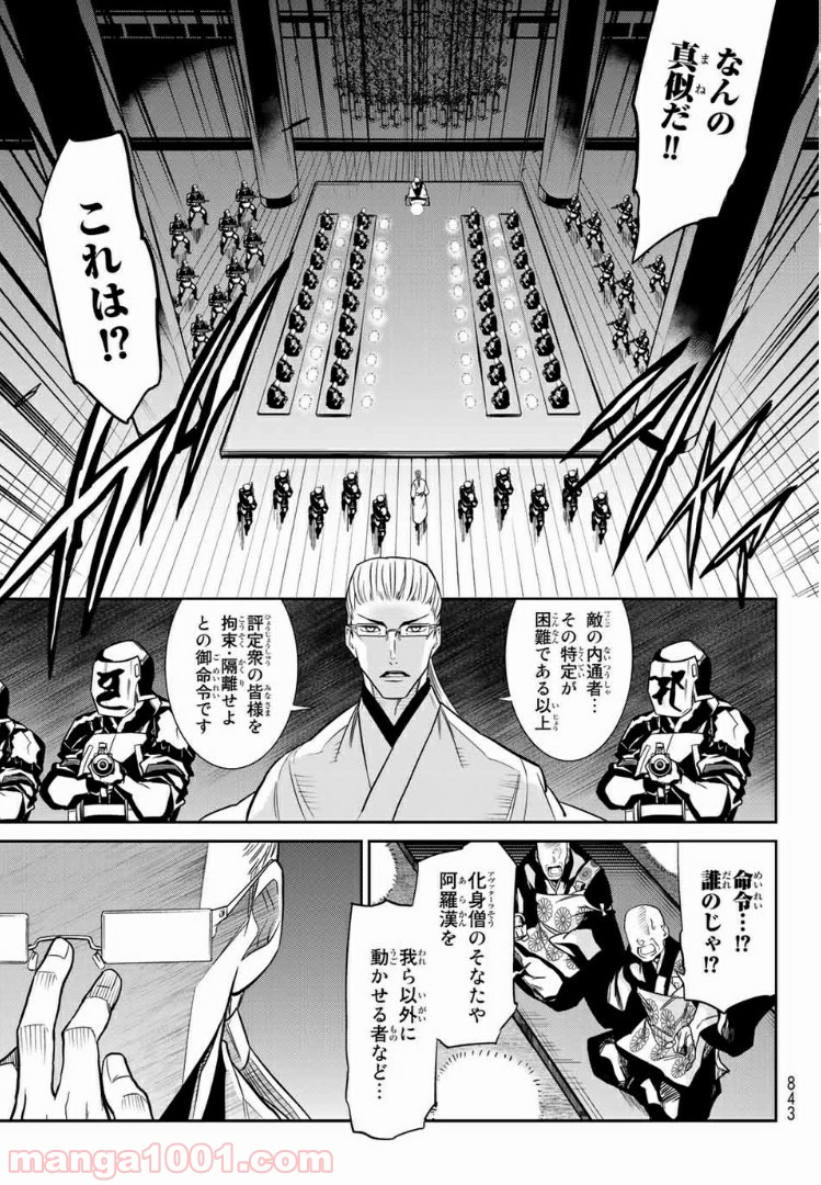ナヴァグラハ－Virgin 9 soulS－ 第14.1話 - Trang 15