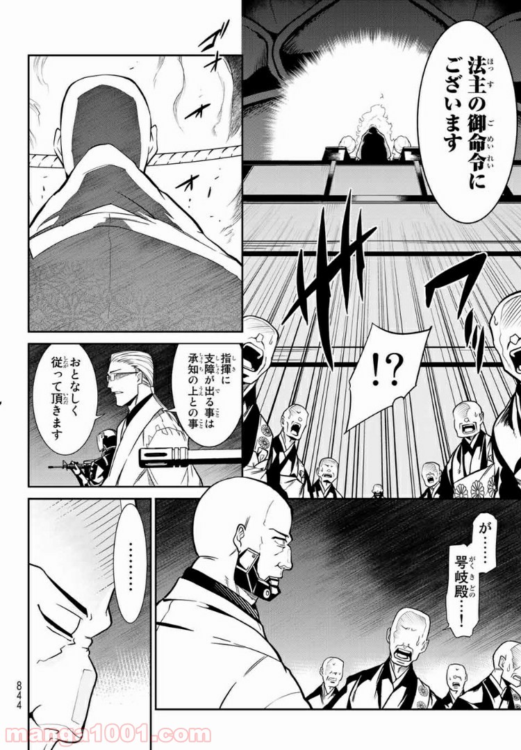 ナヴァグラハ－Virgin 9 soulS－ 第14.1話 - Trang 16