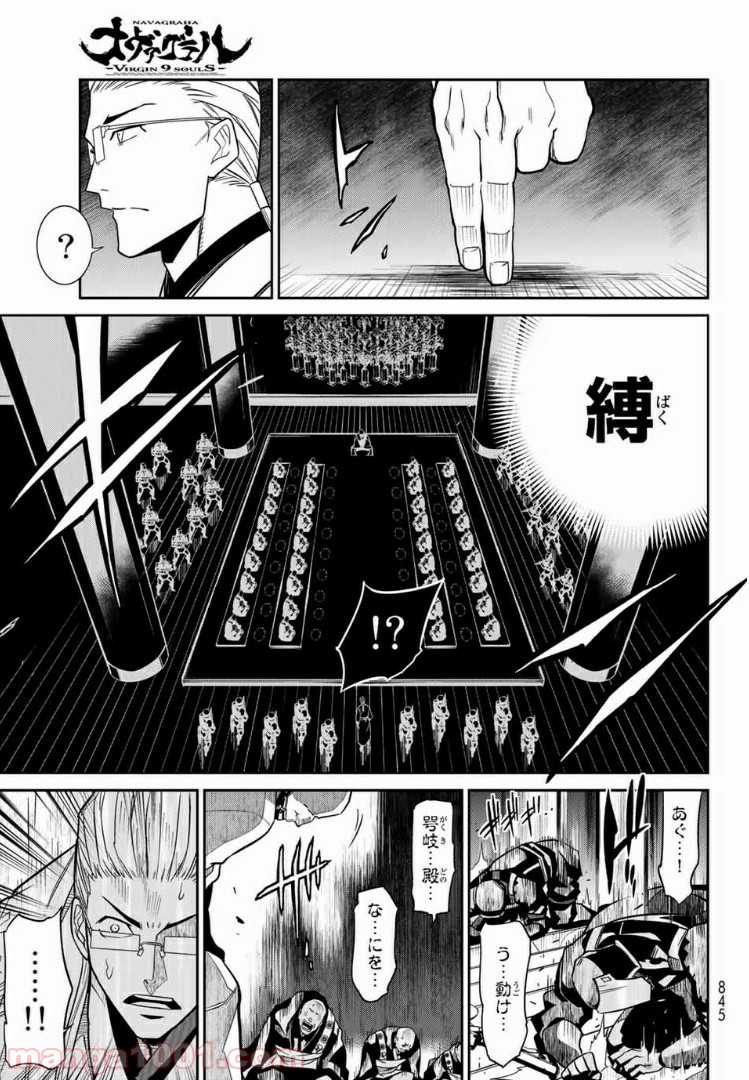 ナヴァグラハ－Virgin 9 soulS－ 第14.1話 - Trang 17