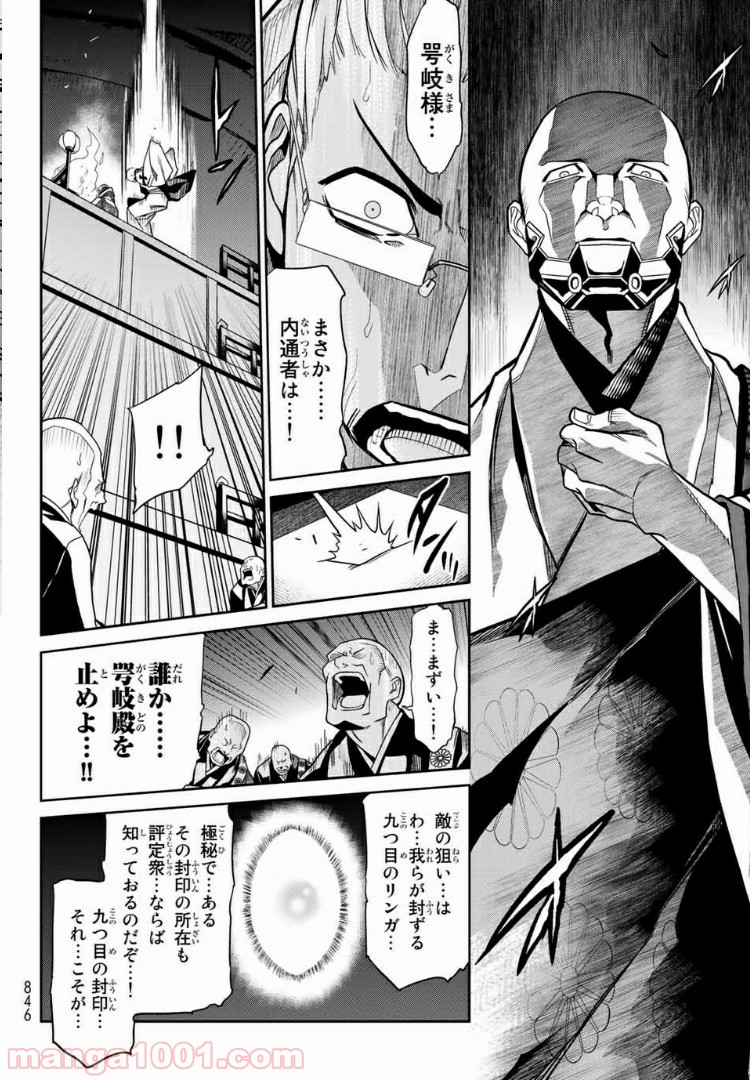 ナヴァグラハ－Virgin 9 soulS－ 第14.1話 - Trang 18