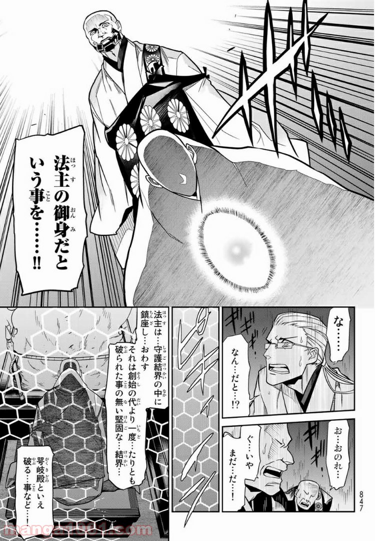 ナヴァグラハ－Virgin 9 soulS－ 第14.1話 - Trang 19
