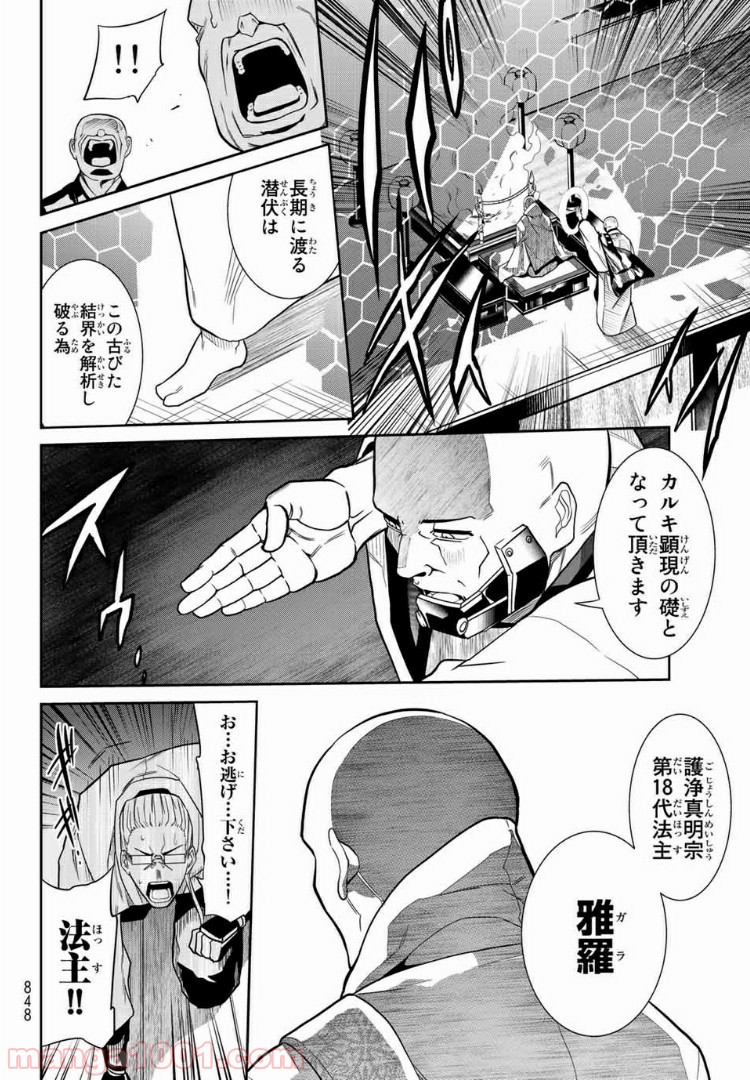 ナヴァグラハ－Virgin 9 soulS－ 第14.1話 - Trang 20