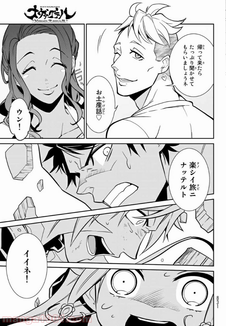ナヴァグラハ－Virgin 9 soulS－ 第14.1話 - Trang 3