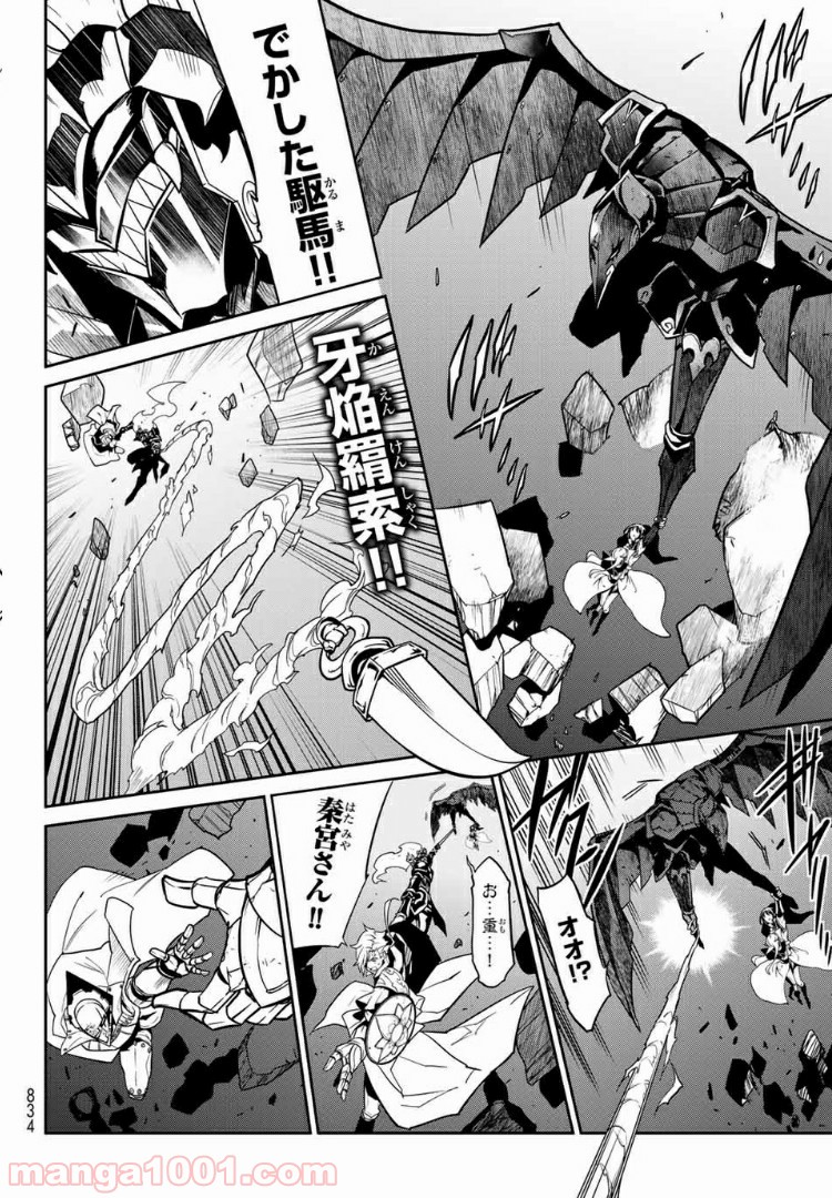 ナヴァグラハ－Virgin 9 soulS－ 第14.1話 - Trang 6
