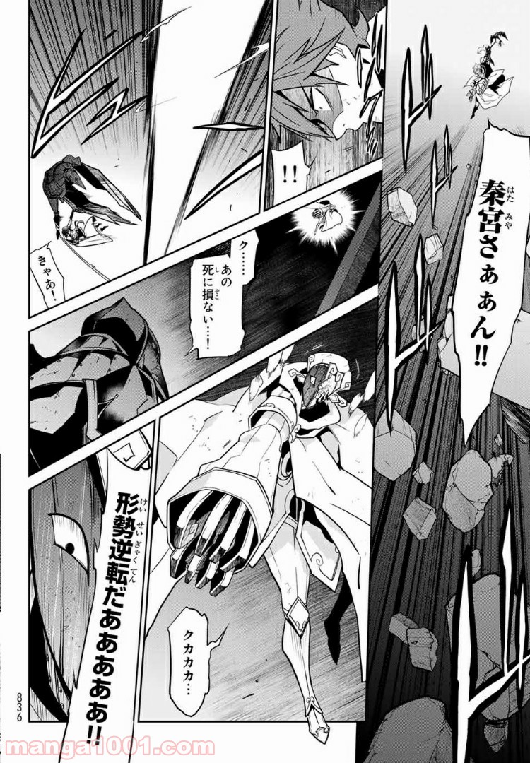 ナヴァグラハ－Virgin 9 soulS－ 第14.1話 - Trang 8