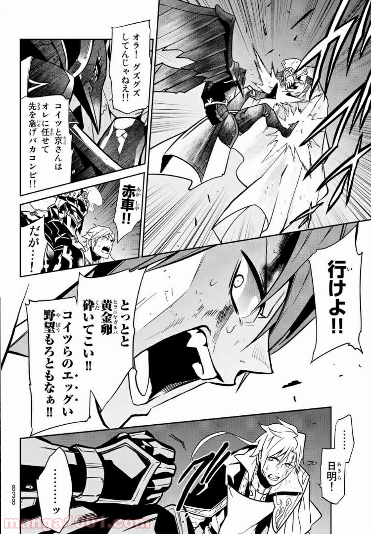ナヴァグラハ－Virgin 9 soulS－ 第14.1話 - Trang 10