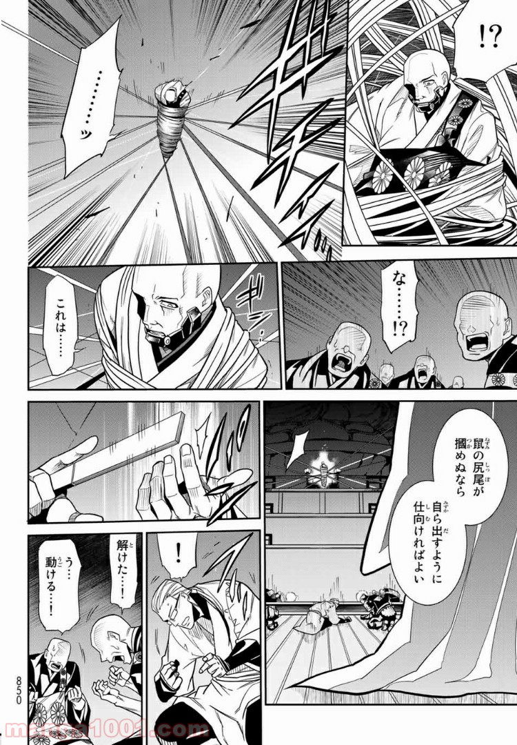 ナヴァグラハ－Virgin 9 soulS－ 第14.2話 - Trang 2