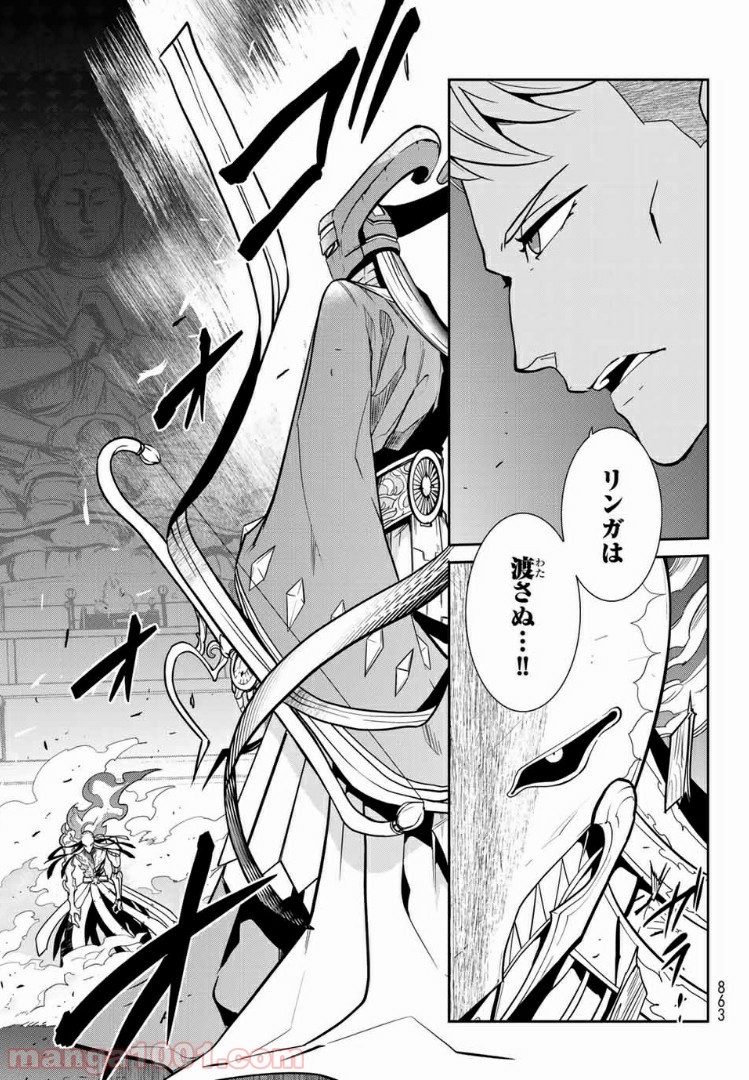 ナヴァグラハ－Virgin 9 soulS－ 第14.2話 - Trang 15
