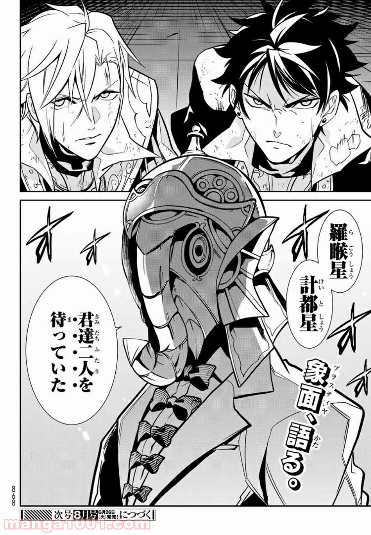 ナヴァグラハ－Virgin 9 soulS－ 第14.2話 - Trang 20