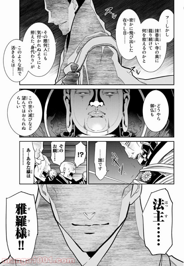 ナヴァグラハ－Virgin 9 soulS－ 第14.2話 - Trang 3