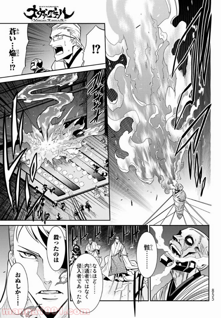 ナヴァグラハ－Virgin 9 soulS－ 第14.2話 - Trang 7