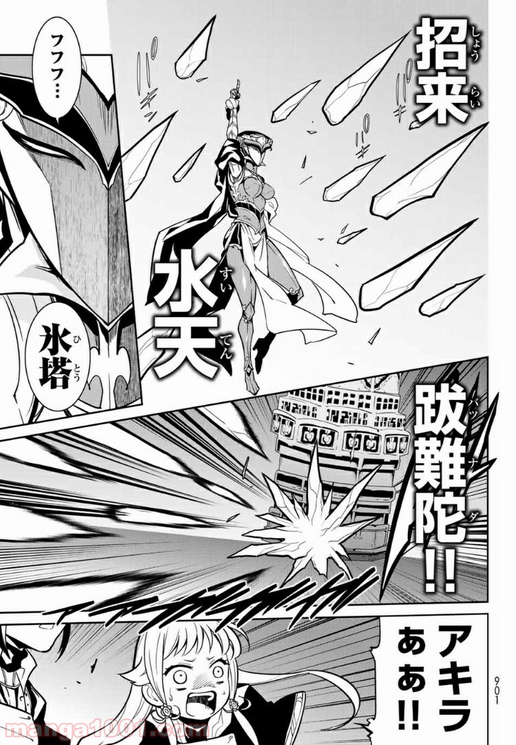 ナヴァグラハ－Virgin 9 soulS－ 第15.2話 - Trang 1
