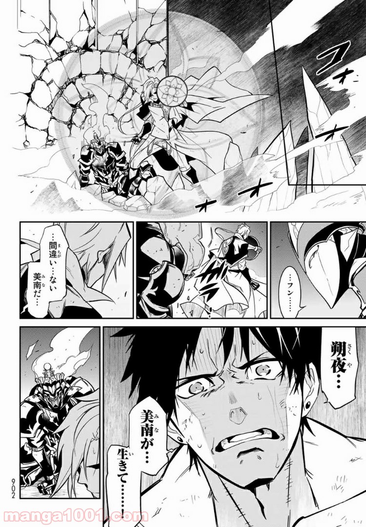 ナヴァグラハ－Virgin 9 soulS－ 第15.2話 - Trang 2