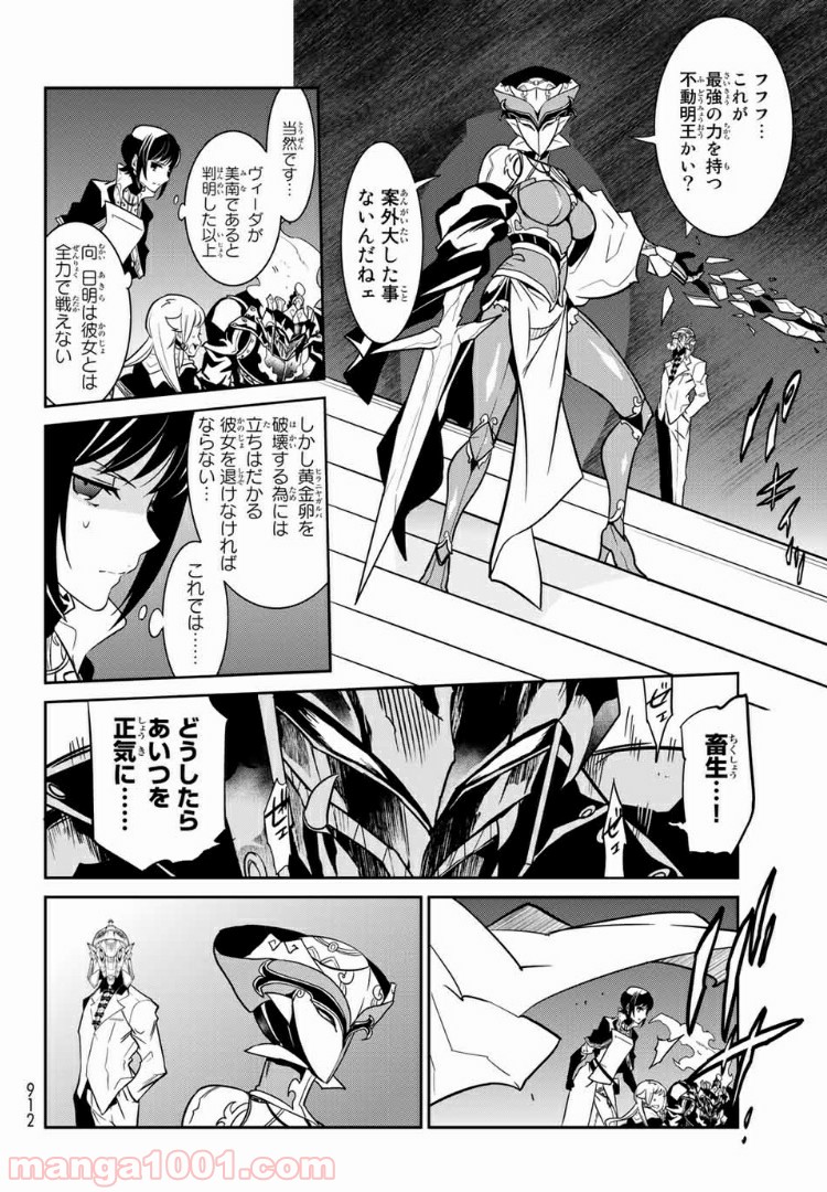 ナヴァグラハ－Virgin 9 soulS－ 第15.2話 - Trang 12