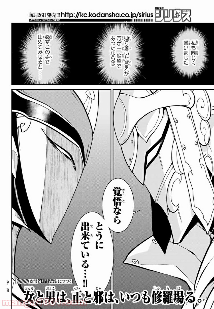 ナヴァグラハ－Virgin 9 soulS－ 第15.2話 - Trang 18