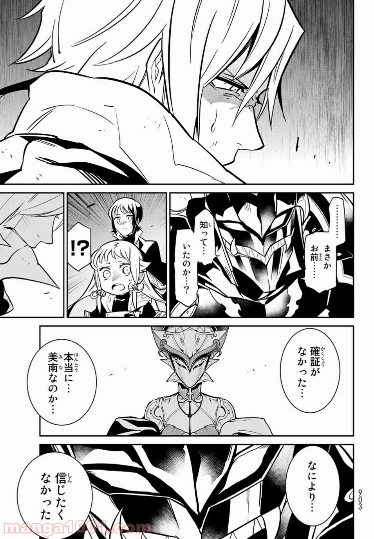 ナヴァグラハ－Virgin 9 soulS－ 第15.2話 - Trang 3