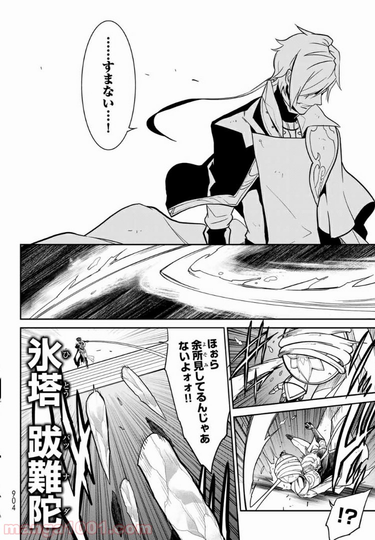 ナヴァグラハ－Virgin 9 soulS－ 第15.2話 - Trang 4