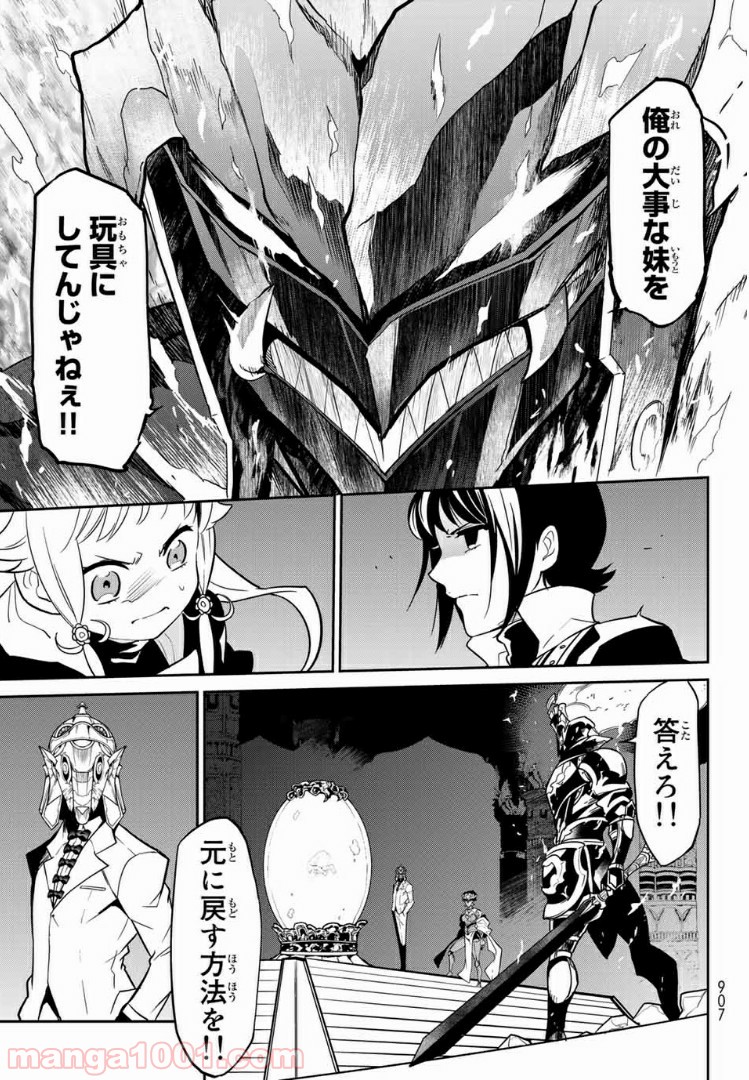 ナヴァグラハ－Virgin 9 soulS－ 第15.2話 - Trang 7