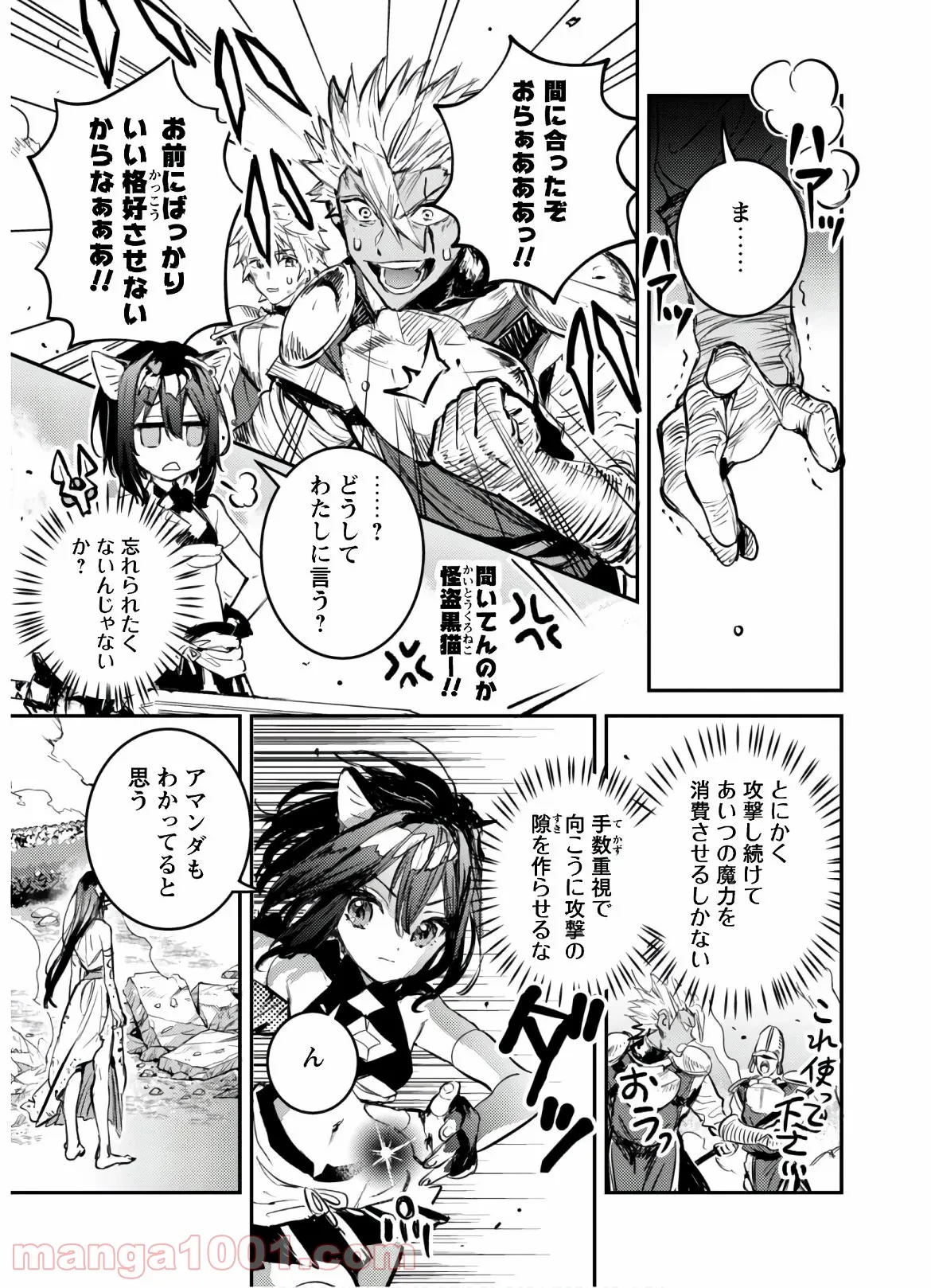 ナヴァグラハ－Virgin 9 soulS－ 第16.2話 - Trang 15