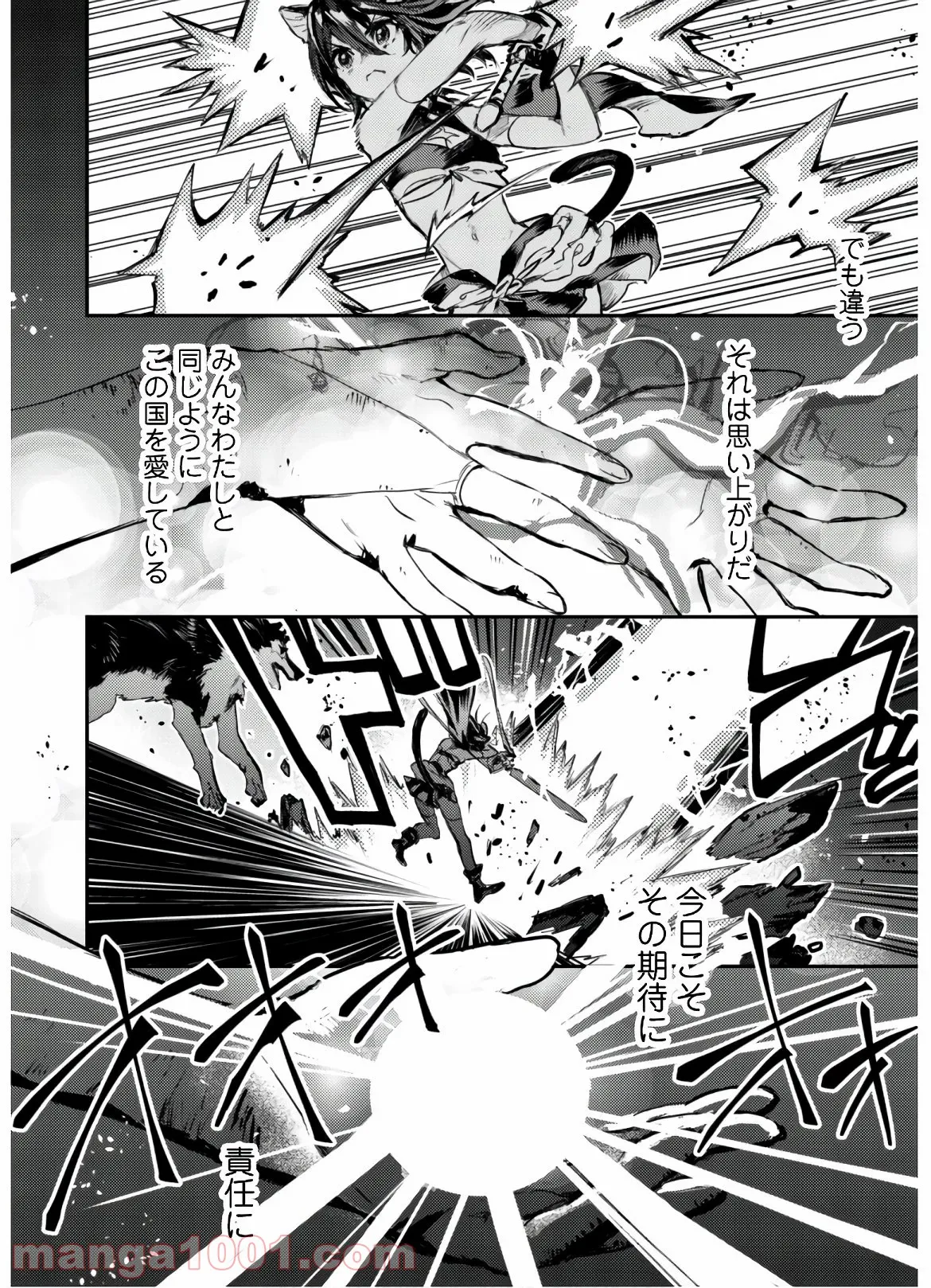 ナヴァグラハ－Virgin 9 soulS－ 第16.2話 - Trang 18