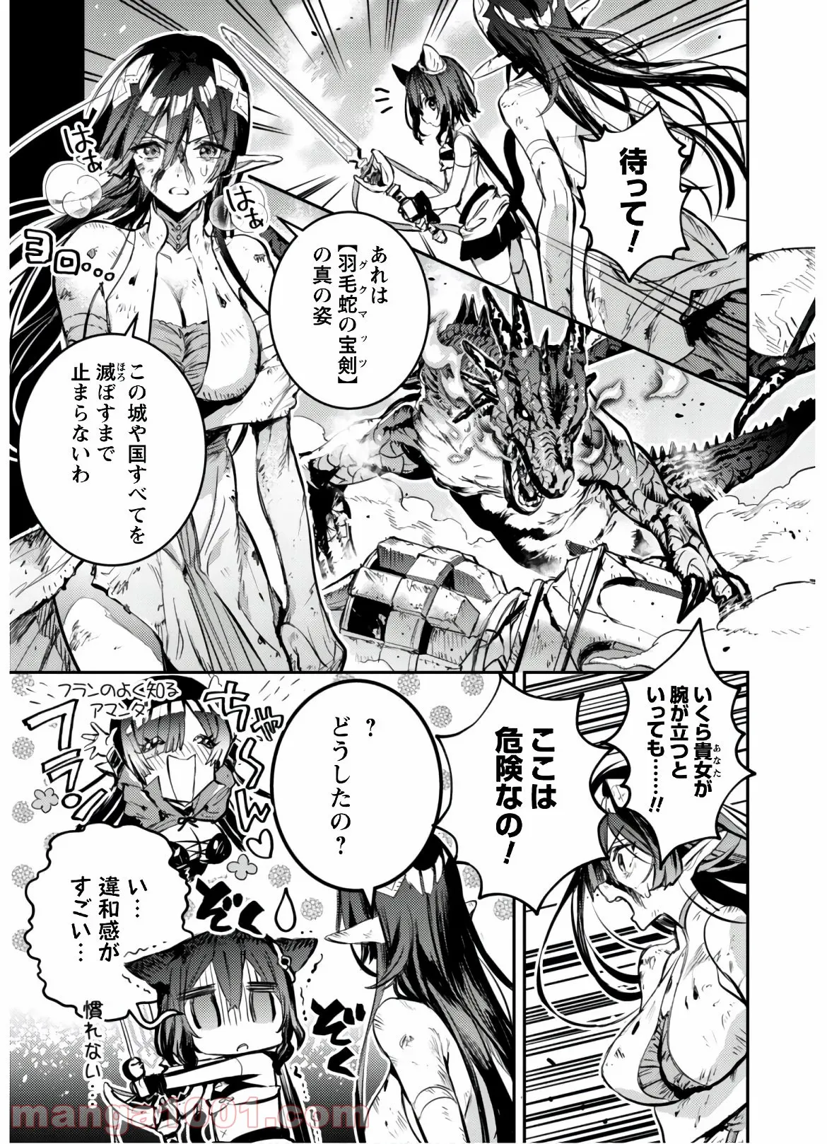 ナヴァグラハ－Virgin 9 soulS－ 第16.2話 - Trang 3