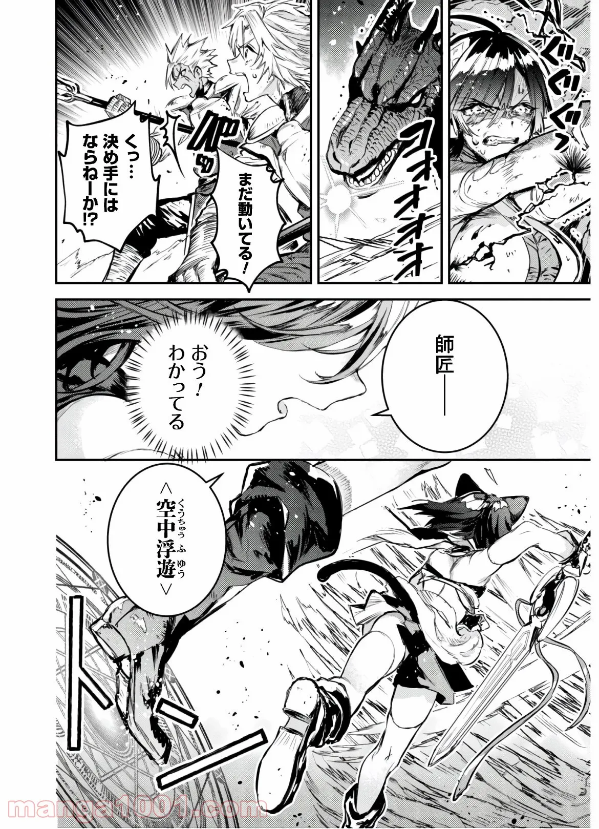 ナヴァグラハ－Virgin 9 soulS－ 第16.2話 - Trang 22