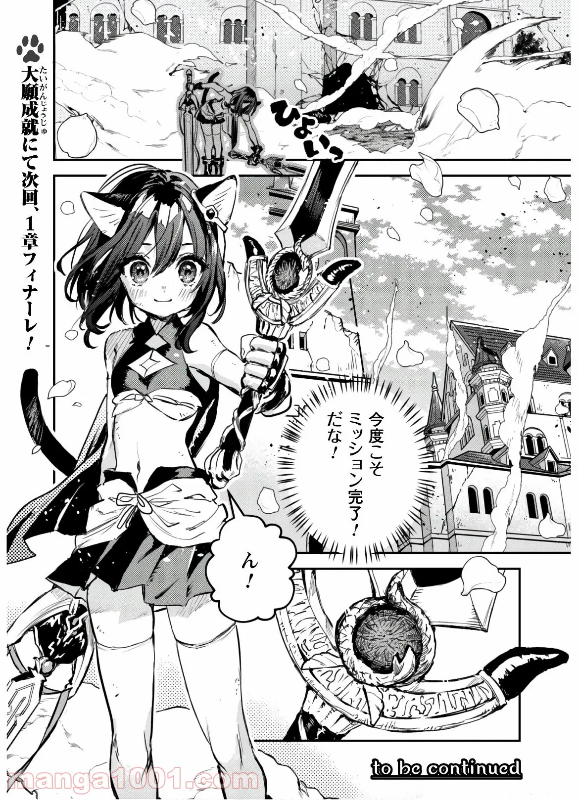 ナヴァグラハ－Virgin 9 soulS－ 第16.2話 - Trang 30