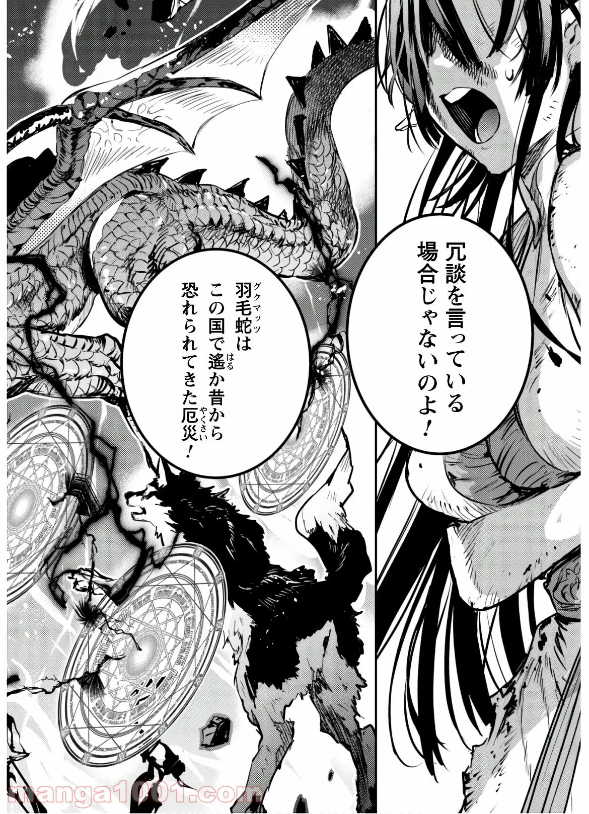 ナヴァグラハ－Virgin 9 soulS－ 第16.2話 - Trang 4