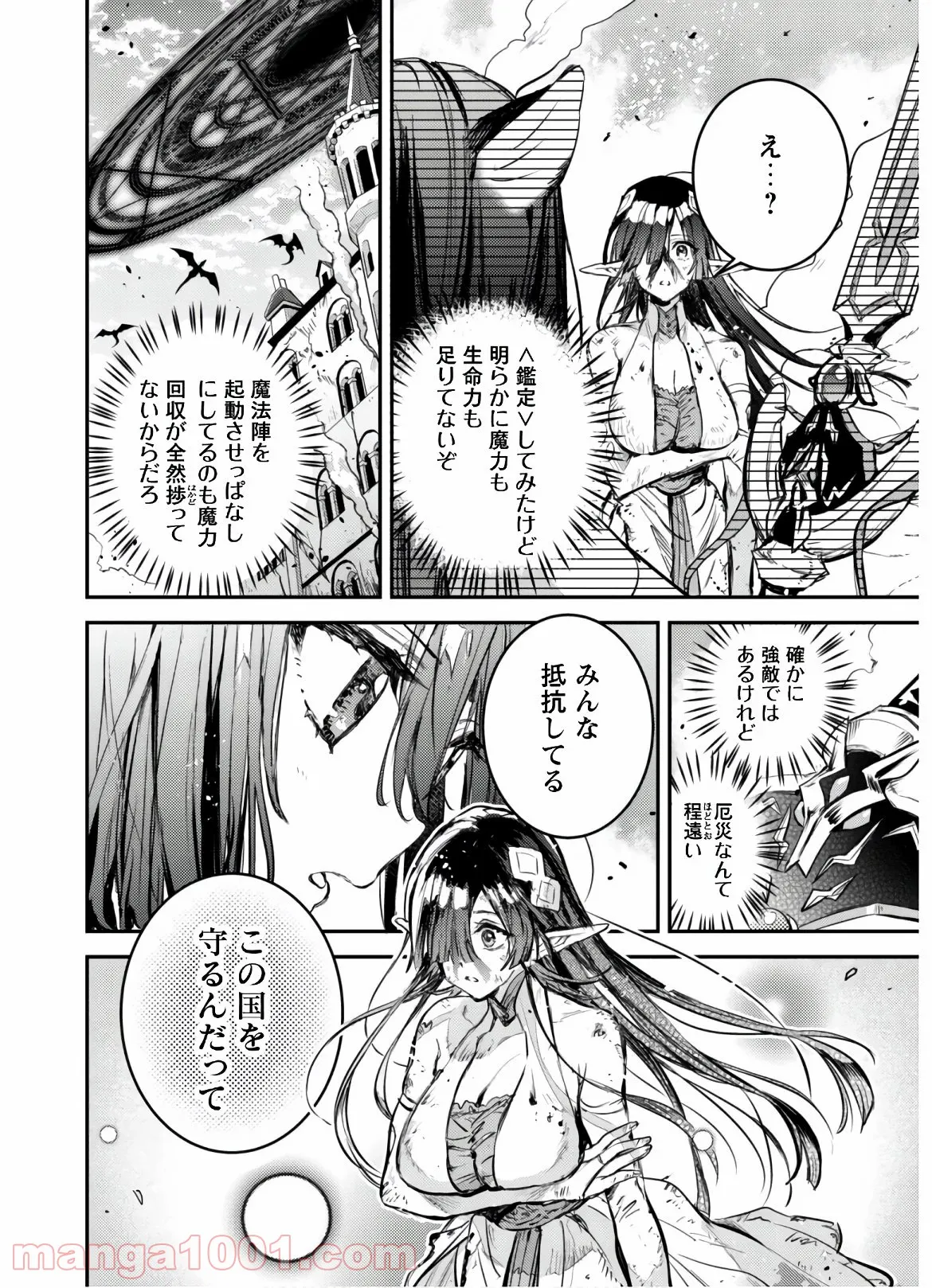 ナヴァグラハ－Virgin 9 soulS－ 第16.2話 - Trang 6