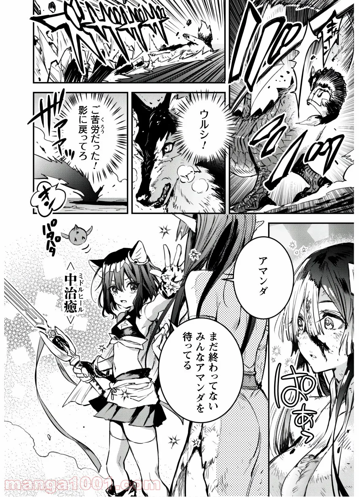 ナヴァグラハ－Virgin 9 soulS－ 第16.2話 - Trang 8
