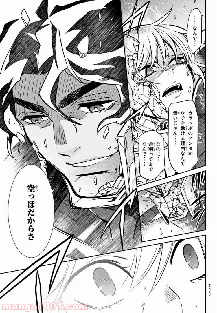 ナヴァグラハ－Virgin 9 soulS－ 第18.2話 - Trang 13