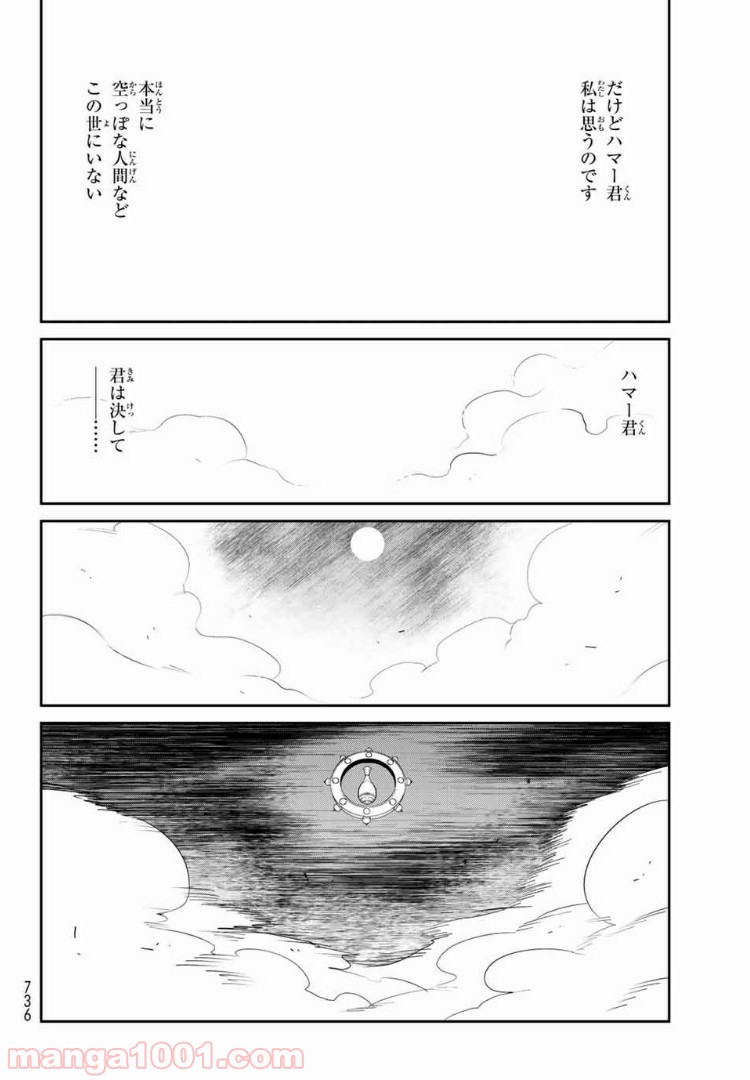 ナヴァグラハ－Virgin 9 soulS－ 第18.2話 - Trang 16