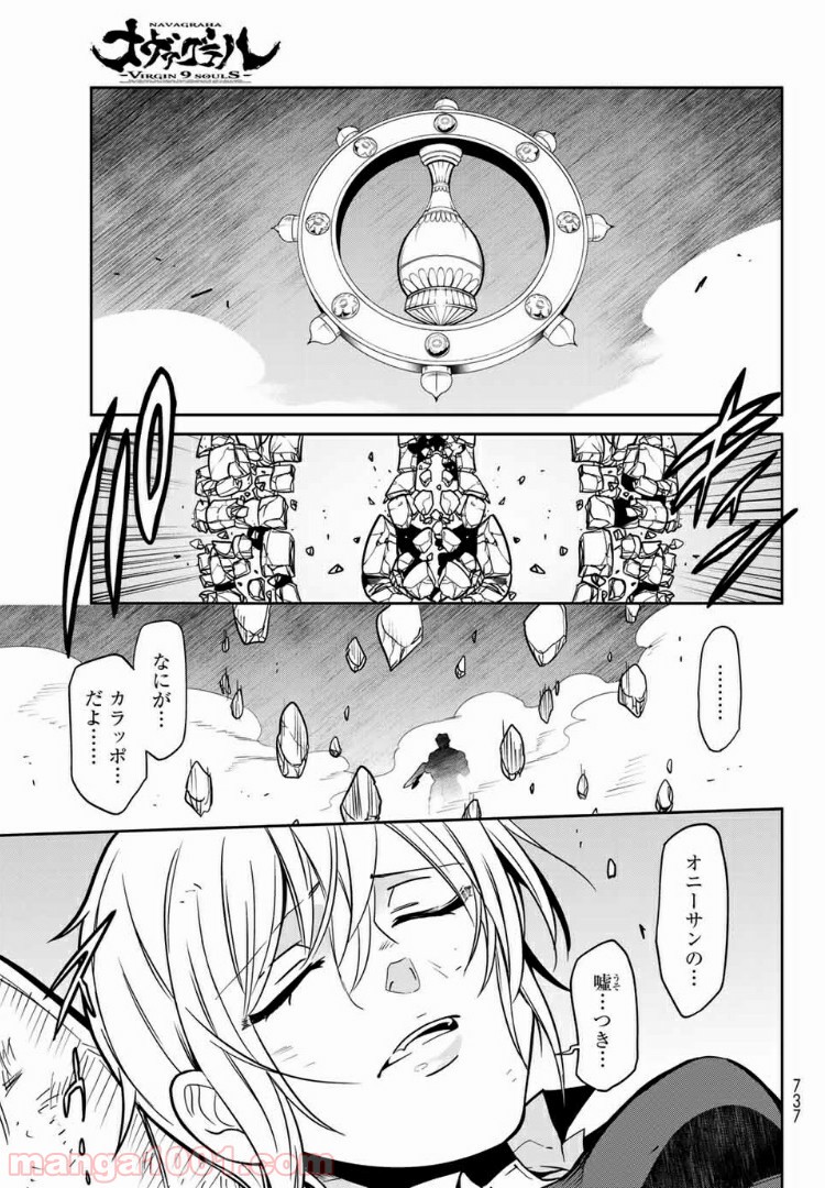 ナヴァグラハ－Virgin 9 soulS－ 第18.2話 - Trang 17