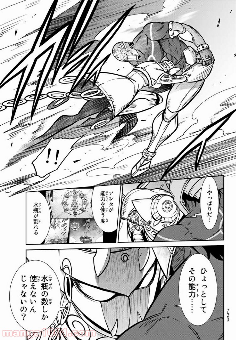 ナヴァグラハ－Virgin 9 soulS－ 第18.2話 - Trang 3