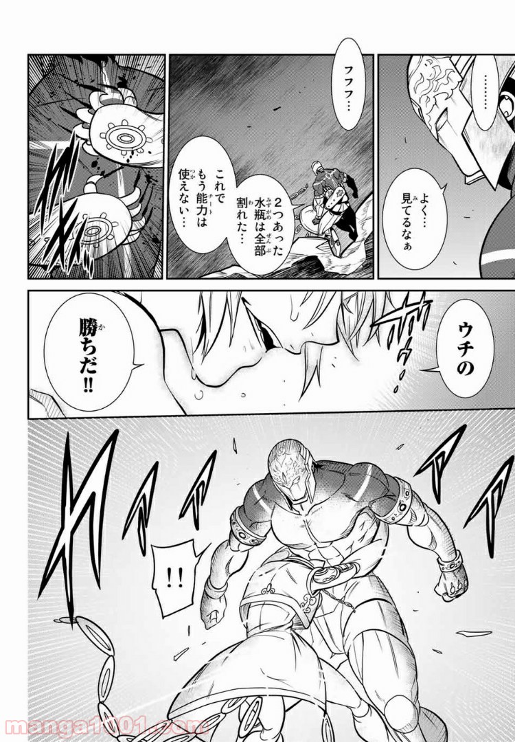 ナヴァグラハ－Virgin 9 soulS－ 第18.2話 - Trang 4