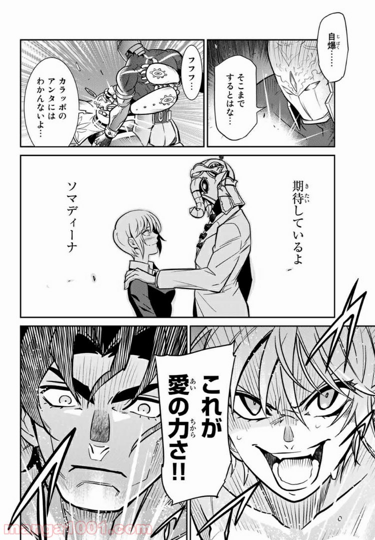 ナヴァグラハ－Virgin 9 soulS－ 第18.2話 - Trang 6