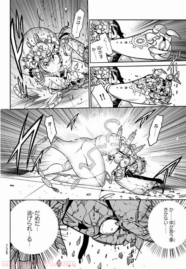 ナヴァグラハ－Virgin 9 soulS－ 第18.2話 - Trang 8
