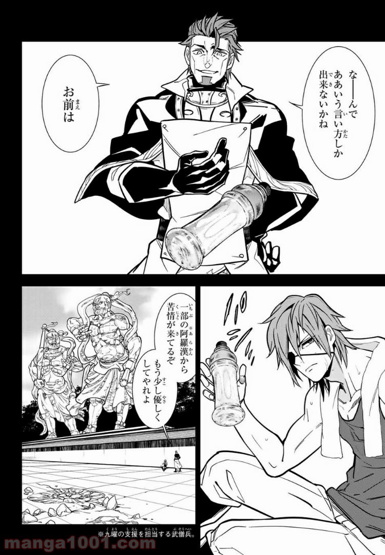 ナヴァグラハ－Virgin 9 soulS－ 第19.2話 - Trang 2