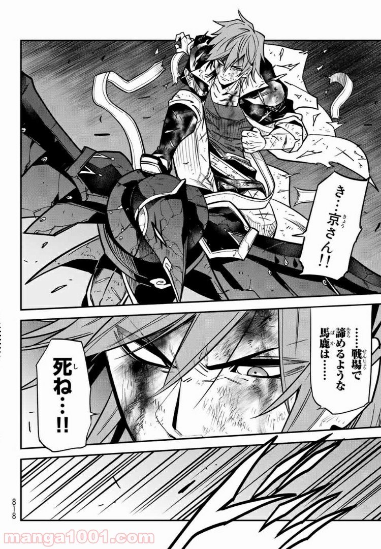 ナヴァグラハ－Virgin 9 soulS－ 第19.2話 - Trang 14