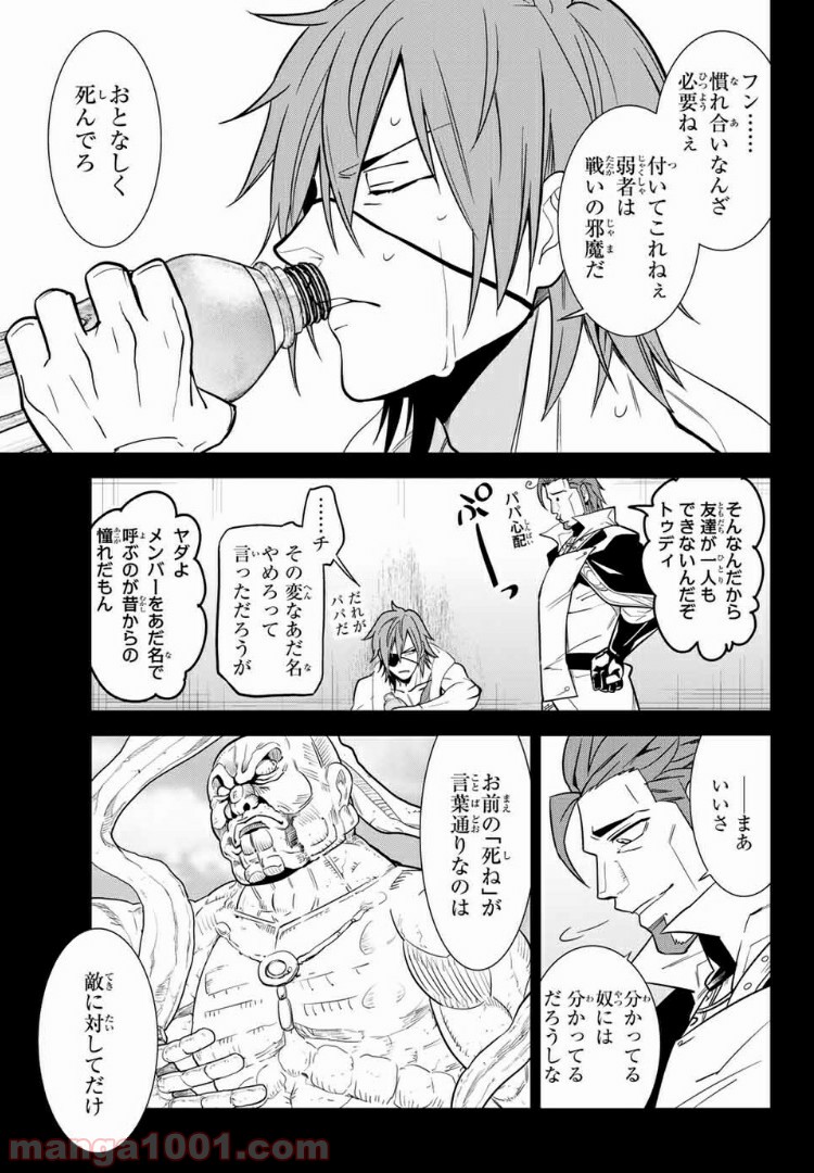 ナヴァグラハ－Virgin 9 soulS－ 第19.2話 - Trang 3