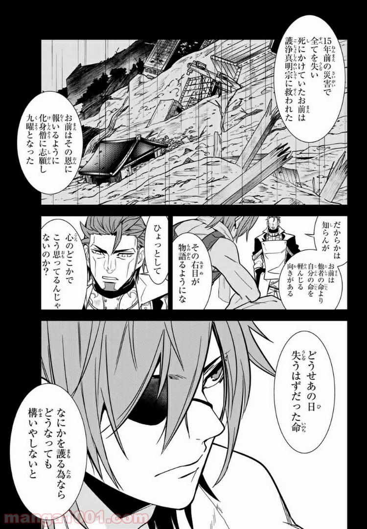 ナヴァグラハ－Virgin 9 soulS－ 第19.2話 - Trang 5