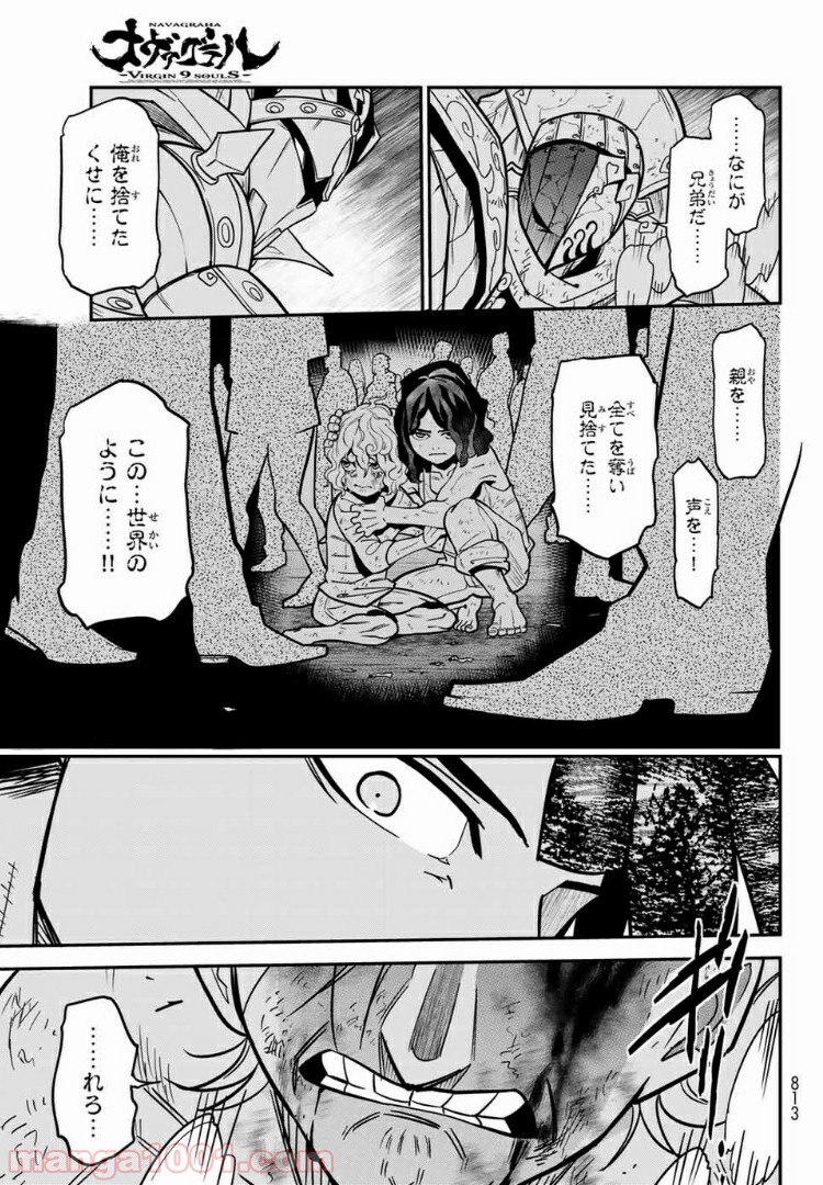 ナヴァグラハ－Virgin 9 soulS－ 第19.2話 - Trang 9