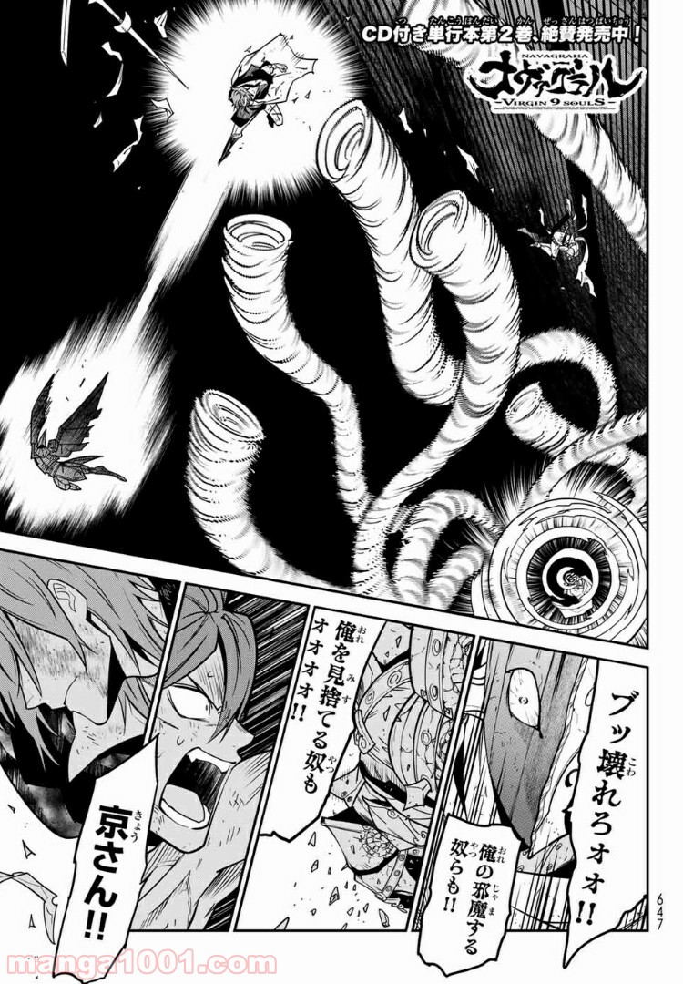 ナヴァグラハ－Virgin 9 soulS－ 第20.1話 - Trang 1