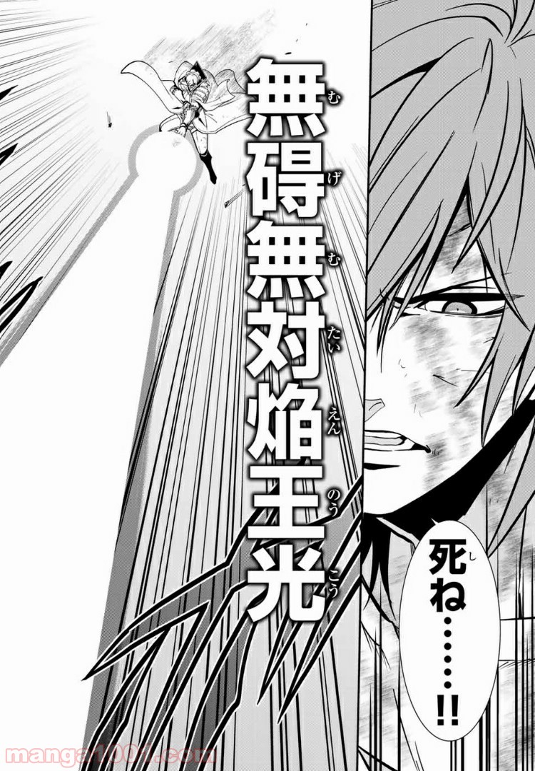 ナヴァグラハ－Virgin 9 soulS－ 第20.1話 - Trang 14